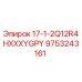 9753243161 17-1-2Q12R4HXXXYGPY Epiroc