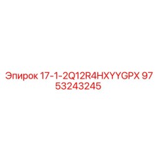 9753243245 17-1-2Q12R4HXYYGPX Epiroc
