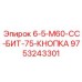 9753243301 6-5-M60-CC-БИТ-75-КНОПКА Epiroc