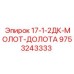 9753243333 17-1-2ДК-МОЛОТ-ДОЛОТА Epiroc