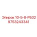 9753243341 10-5-8-Р532 Epiroc