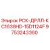 9753243360 РСК-ДРЛЛ-КС1638HD-15D1124F Epiroc