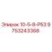 9753243368 10-5-8-Р53 Epiroc