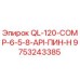 9753243385 QL-120-COMP-6-5-8-API-ПИН-H Epiroc