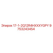 9753243454 17-1-2Q12R4HXXXYGPY Epiroc