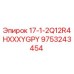9753243454 17-1-2Q12R4HXXXYGPY Epiroc