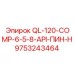 9753243464 QL-120-COMP-6-5-8-API-ПИН-H Epiroc