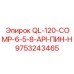 9753243465 QL-120-COMP-6-5-8-API-ПИН-H Epiroc