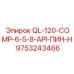 9753243466 QL-120-COMP-6-5-8-API-ПИН-H Epiroc