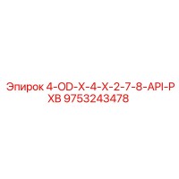 9753243478 4-OD-X-4-X-2-7-8-API-PXB Epiroc
