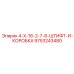 9753243480 4-X-16-2-7-8-ШТИФТ-И-КОРОБКА Epiroc