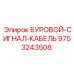 9753243508 БУРОВОЙ-СИГНАЛ-КАБЕЛЬ by Epiroc