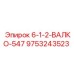 9753243523 6-1-2-ВАЛКО-547 Epiroc