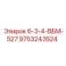 9753243524 6-3-4-ВБМ-527 Epiroc