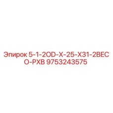 9753243575 5-1-2OD-X-25-X31-2BECO-PXB Epiroc