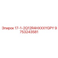 9753243581 17-1-2Q12R4HXXXYGPY Epiroc