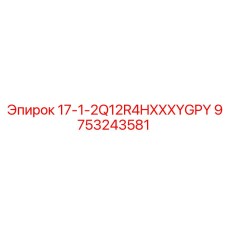 9753243581 17-1-2Q12R4HXXXYGPY Epiroc