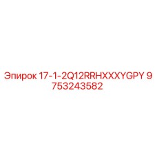 9753243582 17-1-2Q12RRHXXXYGPY Epiroc