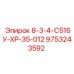 9753243592 8-3-4-С516У-ХР-35-012 Epiroc