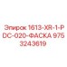 9753243619 1613-XR-1-PDC-020-ФАСКА - Epiroc