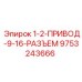 9753243666 1-2-ПРИВОД-9-16-РАЗЪЕМ Epiroc