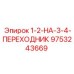 Переходник Epiroc артикул 9753243669