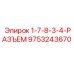 9753243670 1-7-8-3-4-РАЗЪЕМ Epiroc