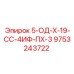 9753243722 5-ОД-Х-19-СС-4ИФ-ПХ-3 Epiroc