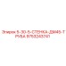 9753243741 5-30-5-СТЕНКА-ДМ45-ТРУБА Epiroc