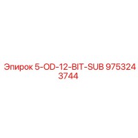 9753243744 5-OD-12-BIT-SUB Epiroc
