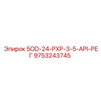 9753243745 5OD-24-PXP-3-5-API-РЕГ Epiroc