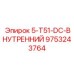 9753243764 5-T51-DC-ВНУТРЕННИЙ Epiroc