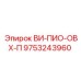 Фото клапана охлаждения 9753243960 для техники Epiroc