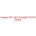 9771020508 ЭРГ-5Ф СТАНДАРТ Epiroc