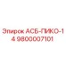 Фото детали АСБ-ПИКО-14 9800007101 производства Epiroc