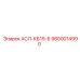 Деталь 9800014990 для буровых установок Epiroc серии KB19-B