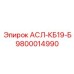 Деталь 9800014990 для буровых установок Epiroc серии KB19-B