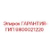 Пакет гидрозащиты Epiroc 9800021220