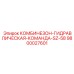 9800027601 КОМБИНЕЗОН-ГИДРАВЛИЧЕСКАЯ-КОМАНДА-SZ-58 Epiroc
