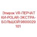 VR-ПЕРЧАТКИ-POLAR-ЭКСТРА-БОЛЬШОЙ Epiroc 9800029101 для арктических работ