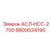 Насосный агрегат АСЛ-НСС-2700 9800034190 для буровой техники