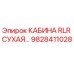 Оригинальная кабина оператора Epiroc 9828411028 RLR сухого типа