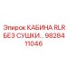 Морозоустойчивая кабина оператора Epiroc 9828411046