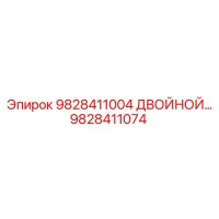 9828411074 9828411004 ДВОЙНОЙ РАДИАТОР Epiroc