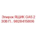 Модуль управления GA5 для буровой техники арт. 9828415806