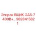 Ящик электрооборудования Epiroc 9828415821 серии GA5-7 с защитой 400В+