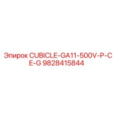 Изображение шкафа управления CUBICLE-GA11-500V-P-CE-G от Epiroc с номером детали 9828415844