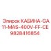 Защищенная кабина для шахтных условий Epiroc