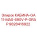 Оригинальная кабина Epiroc 9828416922 с защитой P-GRAP