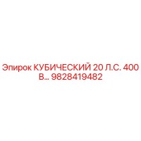 9828419482 КУБИЧЕСКИЙ 20 Л.С. 400 В… Epiroc